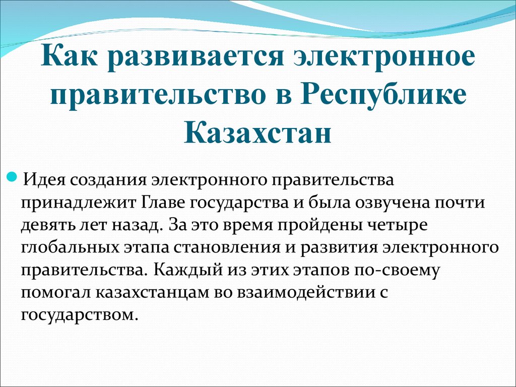 Презентация электронное правительство рк