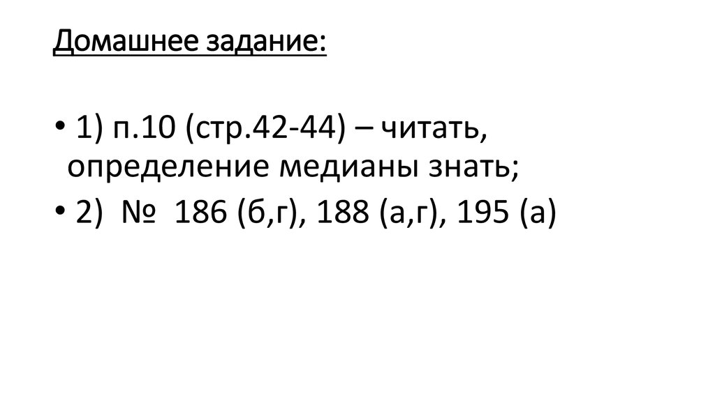 Домашнее задание: