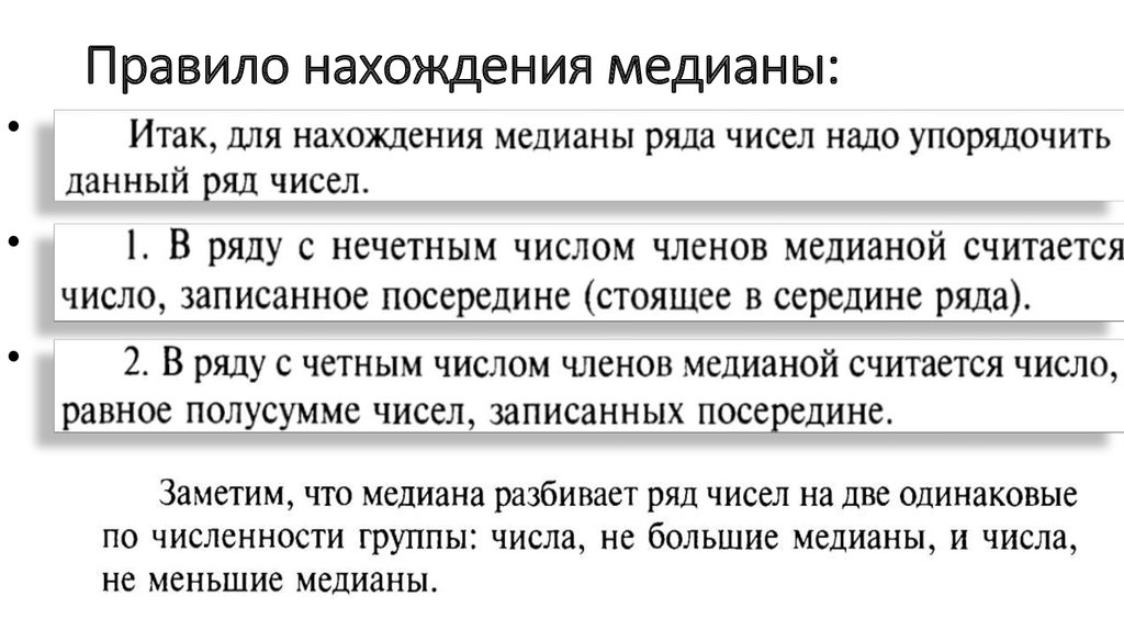 Правило нахождения медианы: