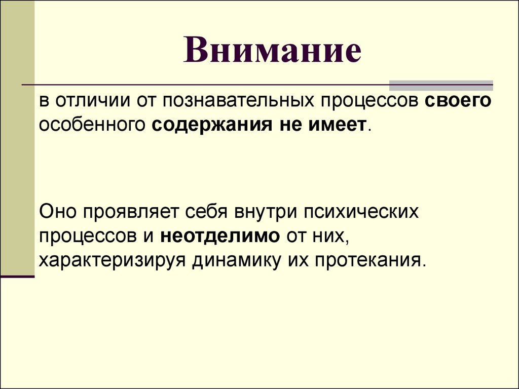 Отличие познавательных процессов