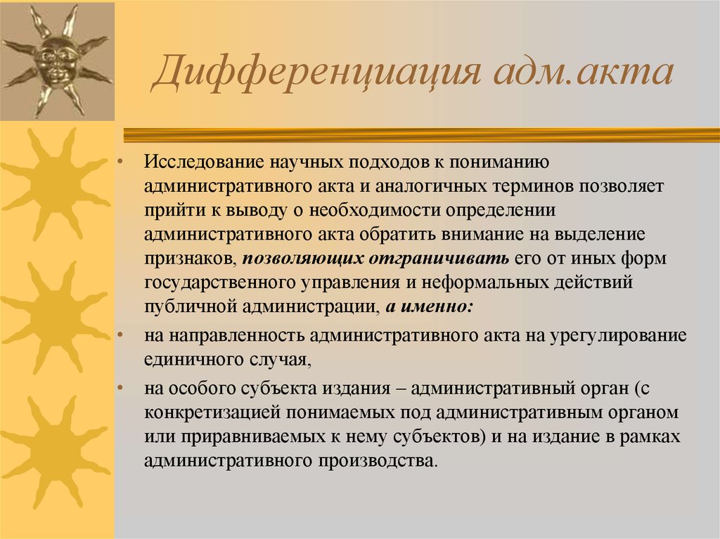 Территориальный акт. Административные акты и договоры в отношении публичного имущества.