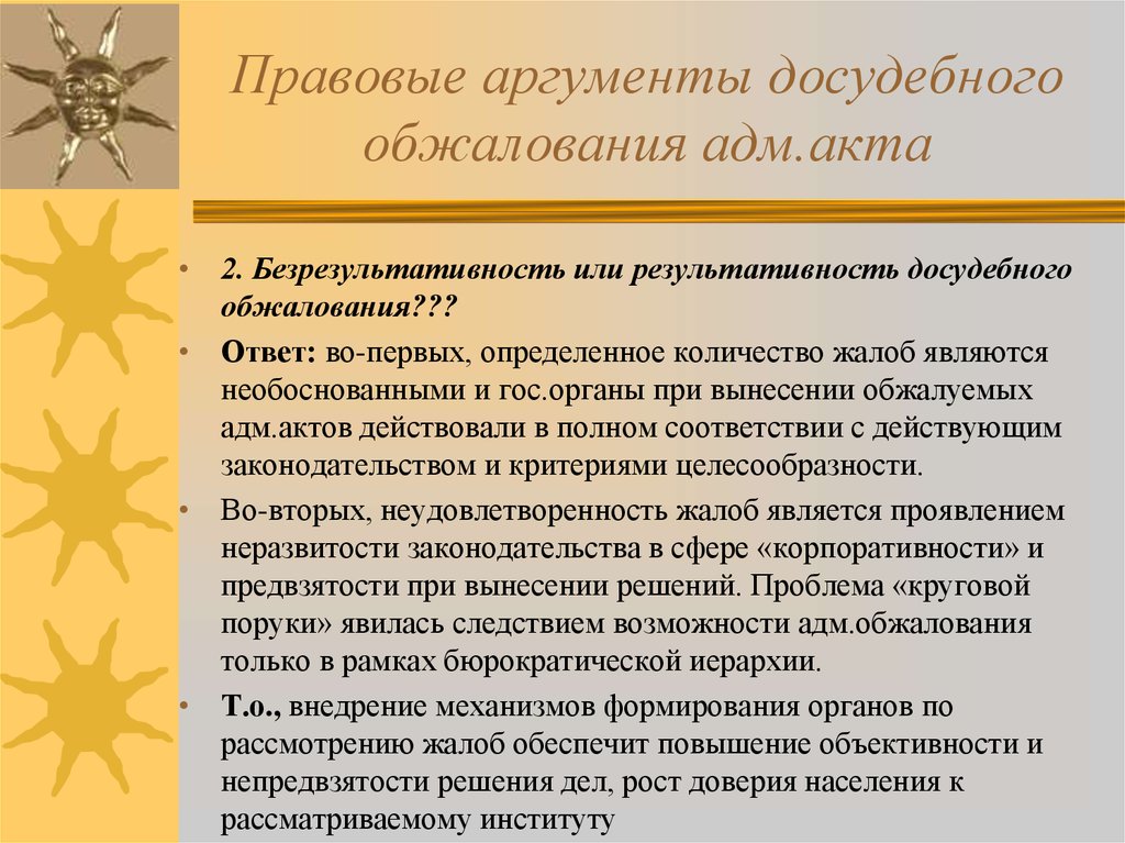 Правовой аргумент. Правовые Аргументы. Юридический аргумент это. Правовая аргументация. Административный договор презентация.