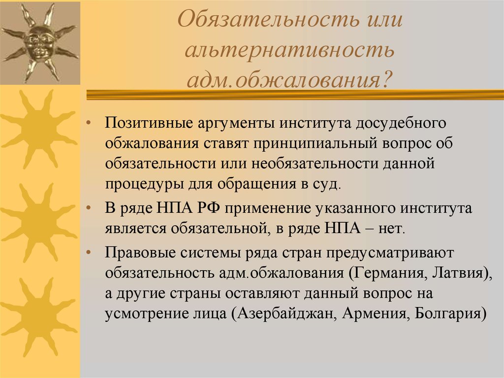 Положительные аргументы. Альтернативность. Армия социальный институт Аргументы. Необязательность в договоренности.