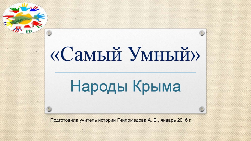 Какой нации умный. Самая умная нация. Какой народ самый умный. Самый умный народ СНГ.