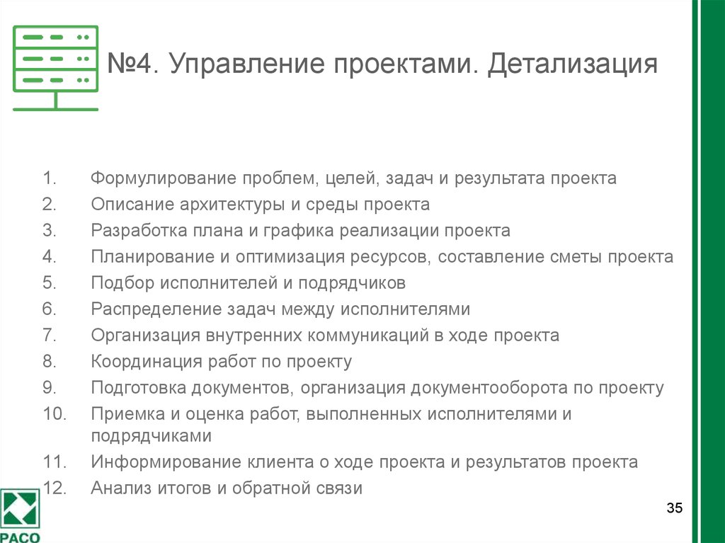 В классе adv разработка выделяют следующие уровни детализации проекта