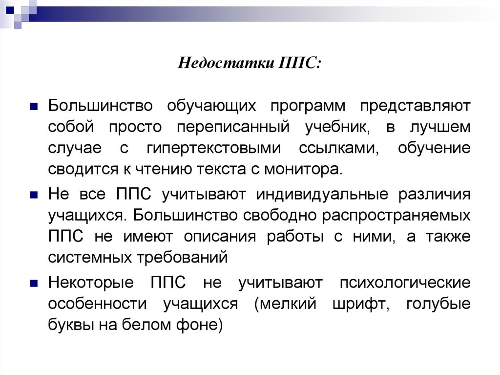 Что представляет собой программа. Недостатки покупательной способности. Принцип ППС учитывает.