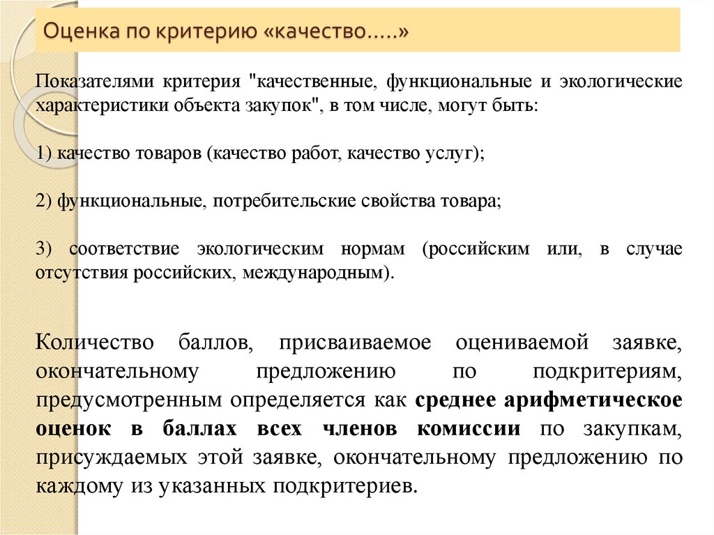 Качественные и функциональные характеристики объекта закупки