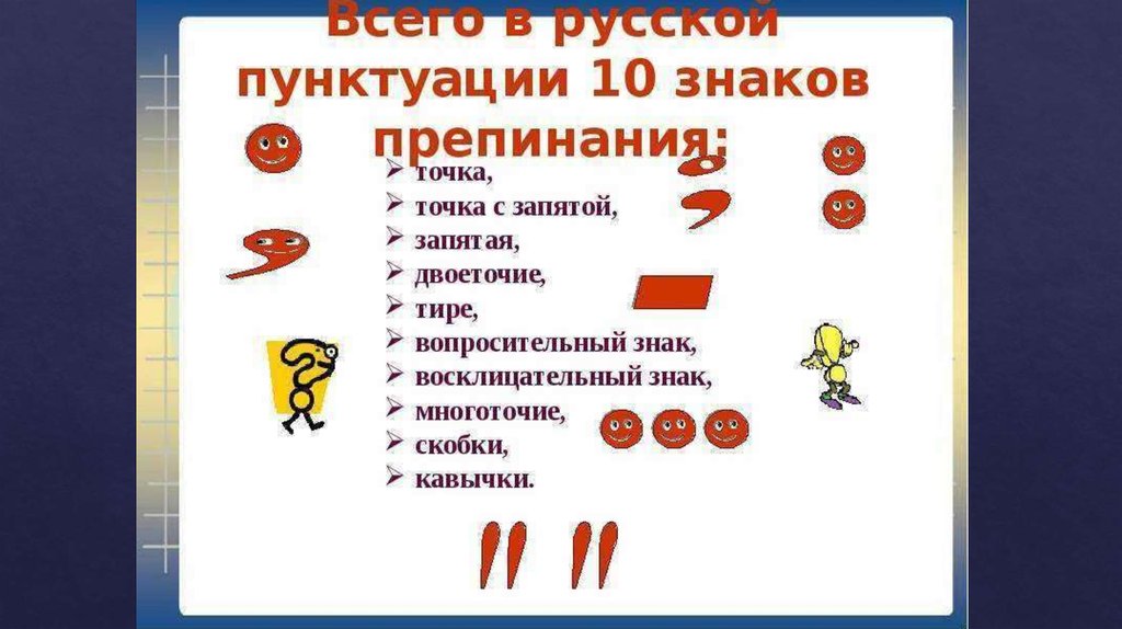 Установите соответствие между пунктуационными правилами и предложениями. Знаки препинания. РП знаки. Знаки пунктуации. Пунктуация знаки препинания.