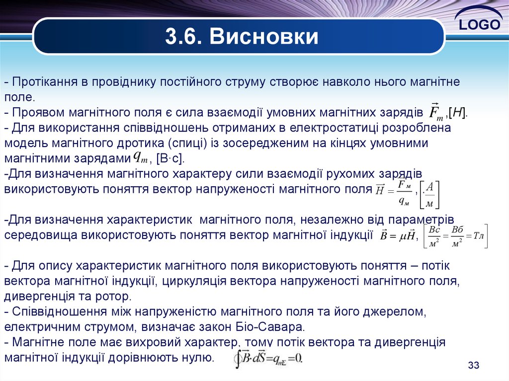 3.6. Висновки