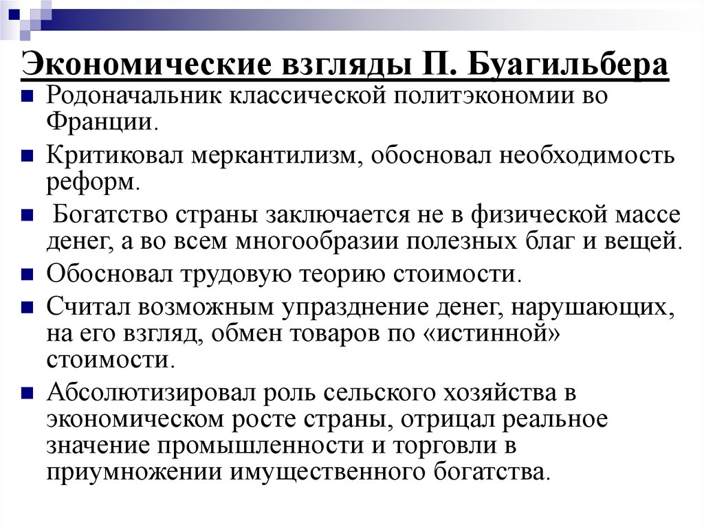 Экономические взгляды примеры. Экономические взгляды буагильбера. Экономические воззрения п. буагильбера. Пьер Буагильбер экономические взгляды. Экономические взгляды у петти.