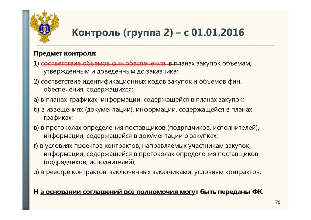 В полном объеме в соответствии. Федеральный закупочный Союз. Схема торгово-закупочного Союза. Продвижение собственных торговых марок. Система т3.