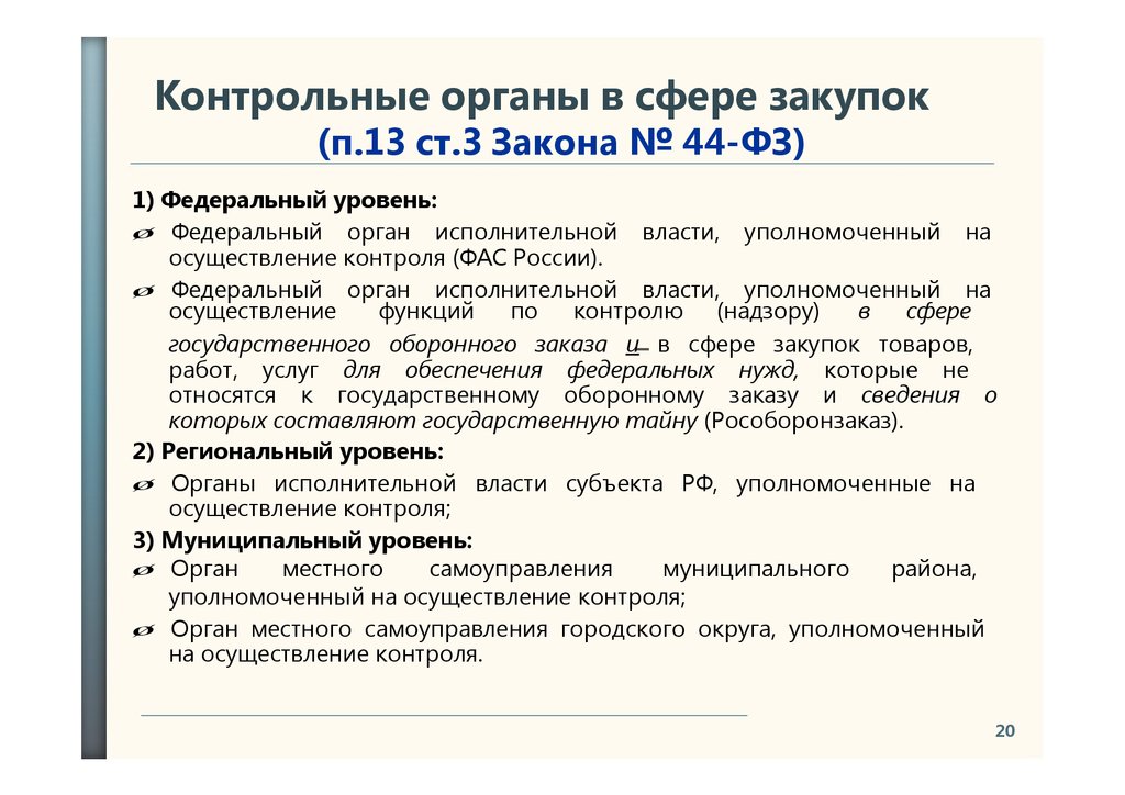 Контрольный орган муниципального образования