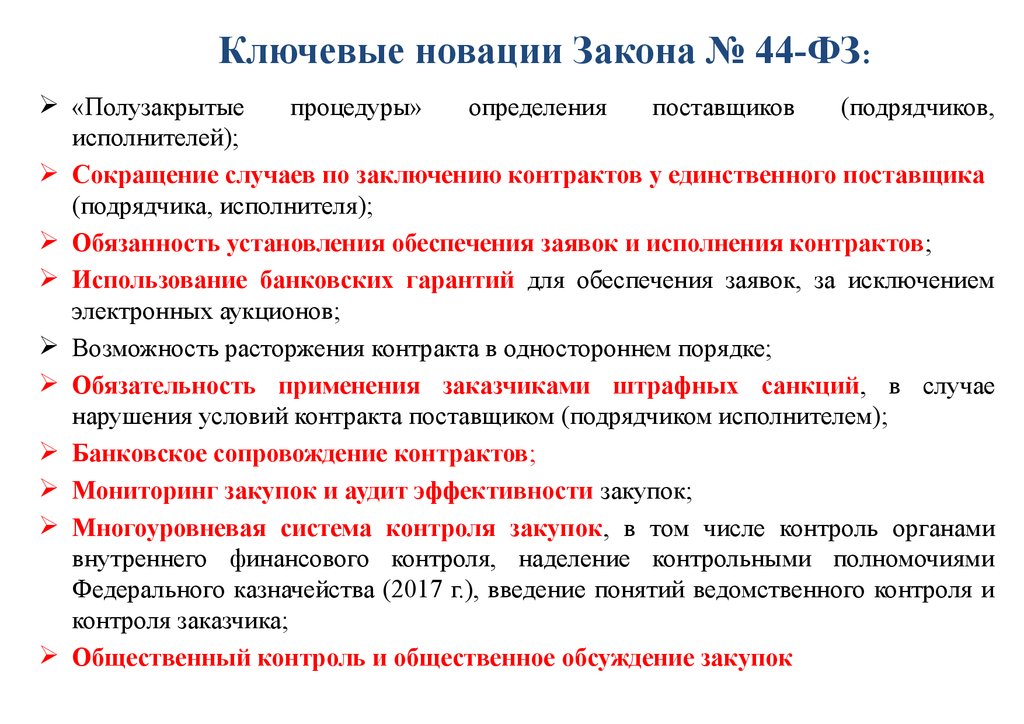 Закон терминология. Процедура определения поставщика (подрядчика, исполнителя) – это:. Установление обеспечения контракта у единственного поставщика. Контракт это 44 ФЗ определение. Сфера применения контрактов определяется.