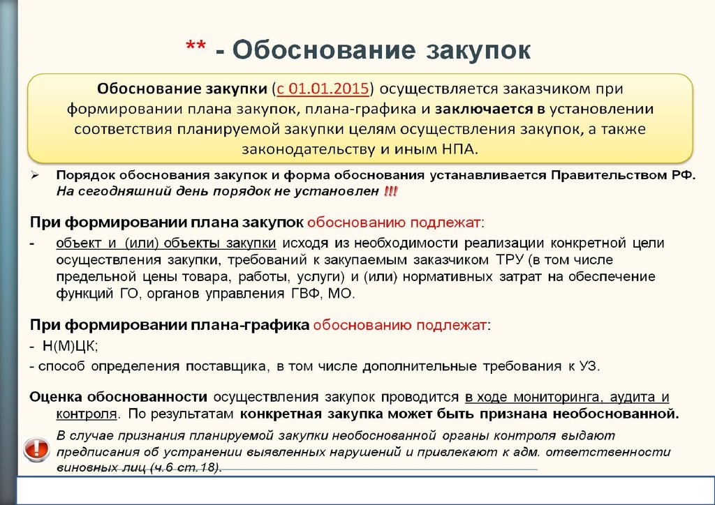 В качестве обоснования. Обоснование закупки. Обоснование приобретения. Обоснование закупки образец. Обоснование для приобретения мебели.