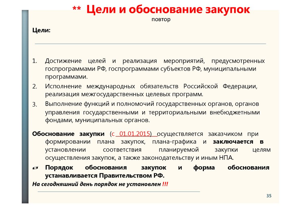 Обоснование цели закупки. Обоснование закупки. Обоснование приобретения. Обоснование покупки пример.