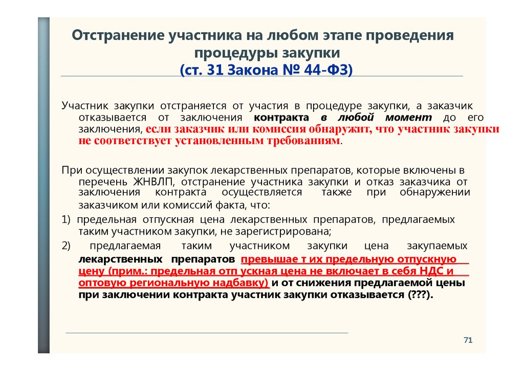 Документ участнику закупочных процедур. Письмо об отказе участия в тендере. Отказ от участия в закупочной процедуре. Отказ на участие в тендере образец. Причина отказа от тендера.