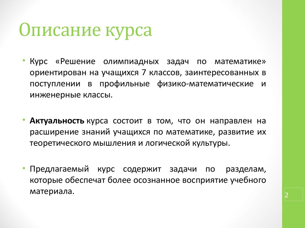 Правила курса пример. Описание курса обучения. Как составить описание курса. Описание курса обучающегося.