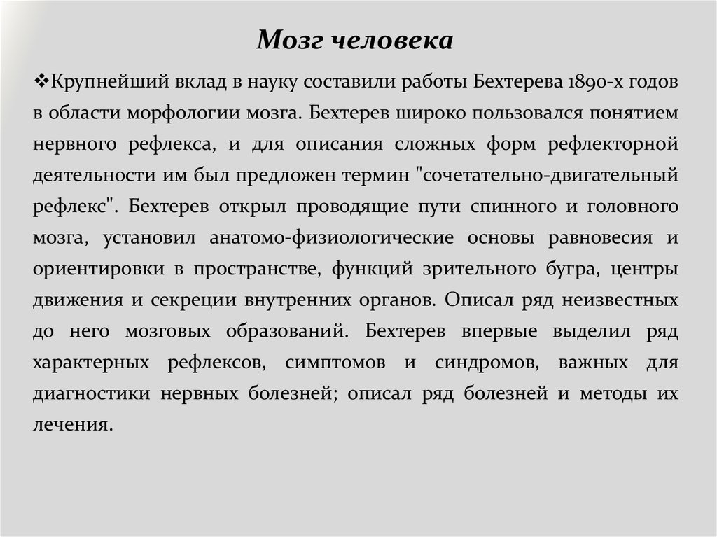 Опросник бехтеревского института лоби