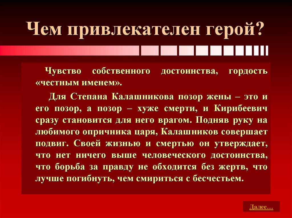 Кто в песне является настоящим героем. Характеристика купца Калашникова и Кирибеевича. Внешность Кирибеевича. Характер купца Калашникова и Кирибеевича. Сравнительная характеристика Калашникова и Кирибеевича 7 класс.