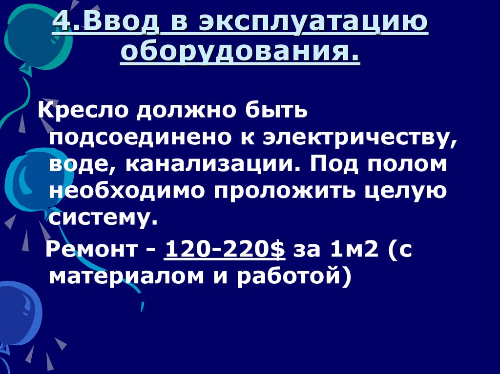 Презентация на тему бизнес план стоматологической клиники