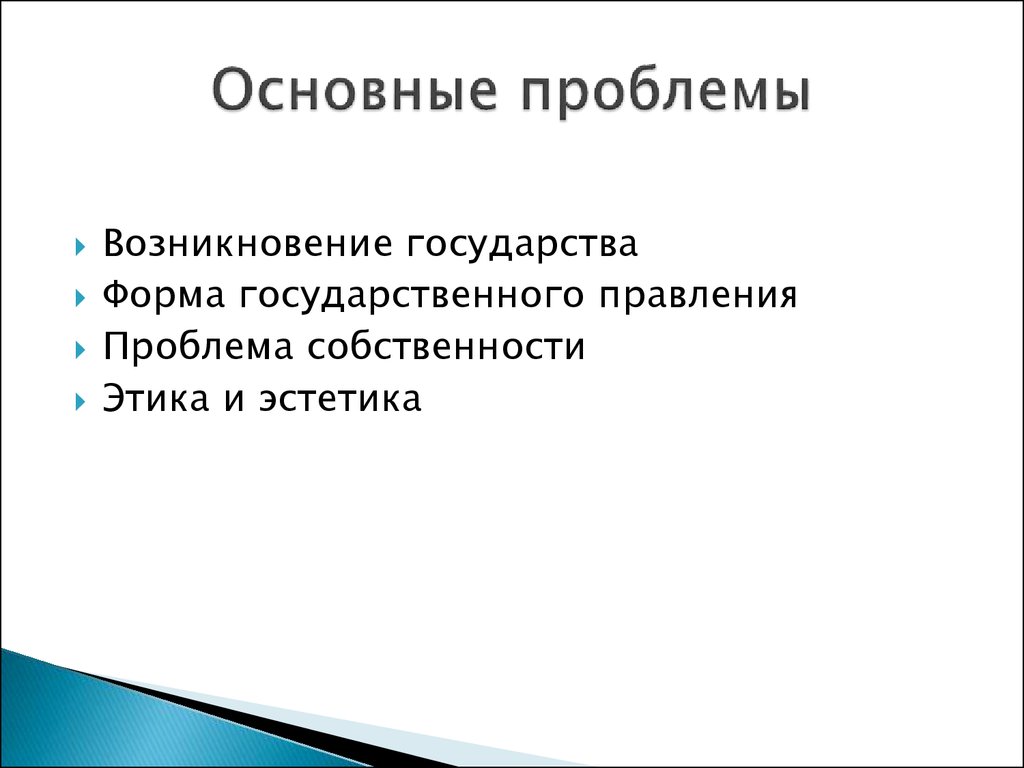 Общие проблемы. Эстетика основная проблематика. Основные проблемы эстетики. Основные вопросы эстетики в философии. Эстетика в философии основные проблемы.