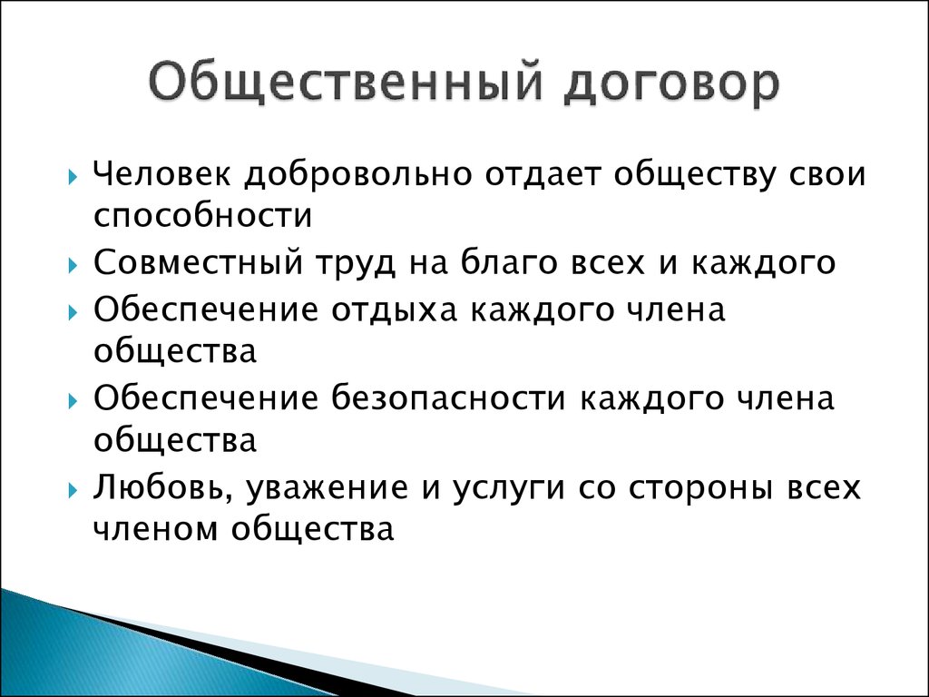 Общественный договор руссо. Общественный договор. Теория общественного договора картинки. Общественный договор это в философии. Общественный договор примеры.