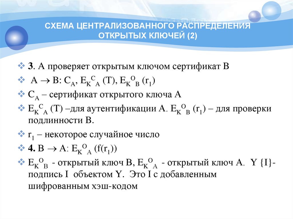 Протоколы распределения ключей. Криптографические протоколы распределения ключей. Протокол распределения ключей требования. Классификация протоколов распределения ключей.