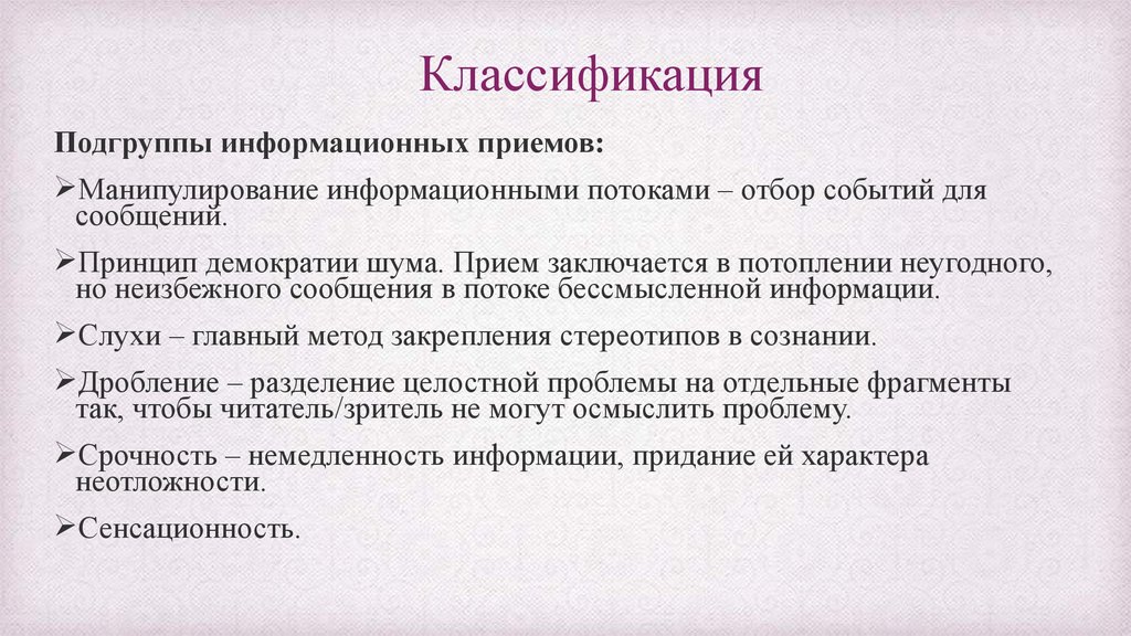 Манипулирование мнением. Информационное манипулирование. Информационная манипуляция. Манипулирование СМИ. Демократия шума.