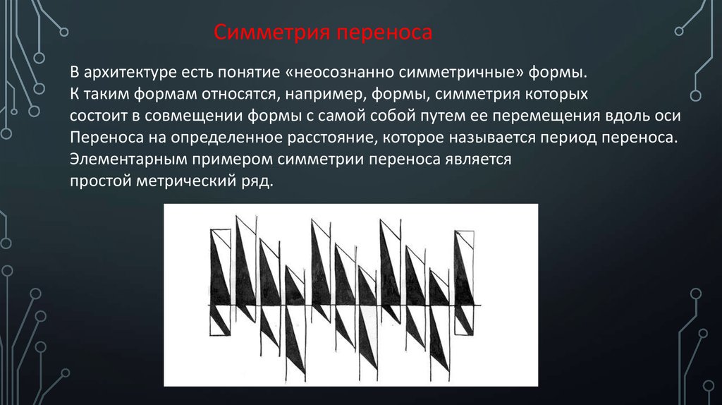 Симметрия текст составьте план