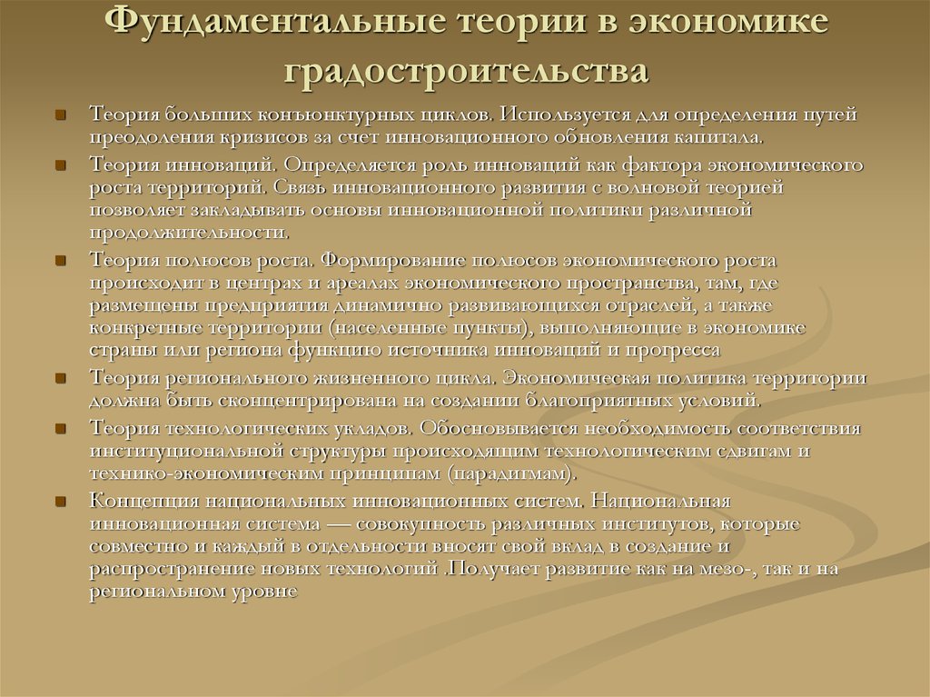 Фундаментальная теория это. Экономический аспект в градостроительстве. Компактность территории. Экономика градостроительства. Теоретические аспекты экономики государства.