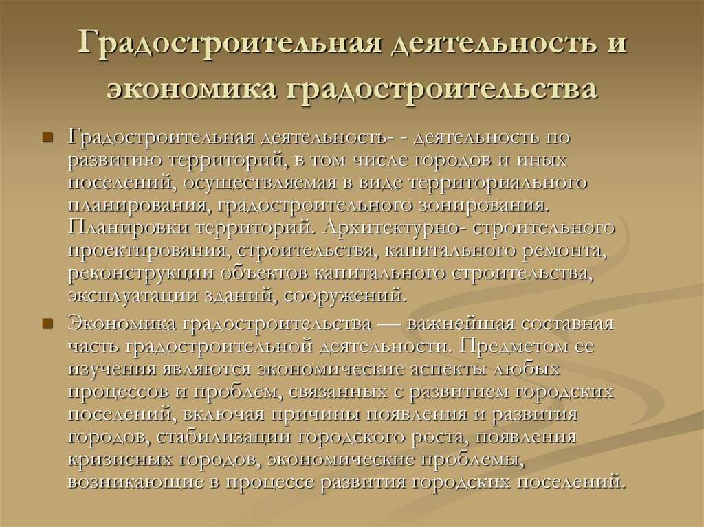 Зонирование территории для осуществления градостроительной деятельности