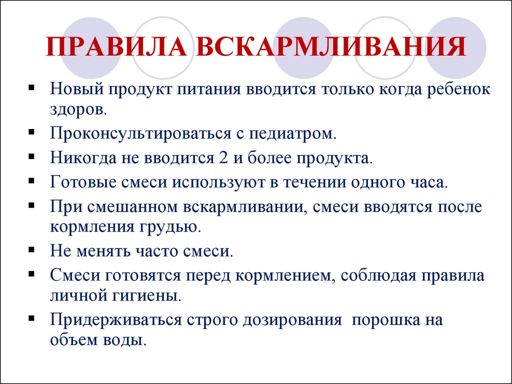 Искуственное и смешанное вскармливание - презентация онлайн