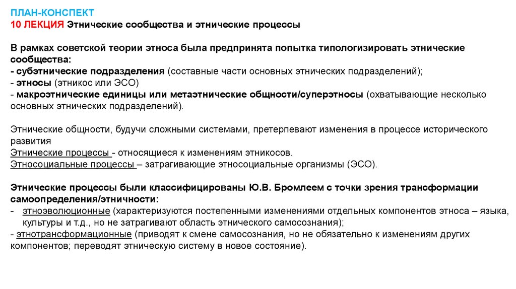 Этнические процессы. Этноэволюционные процессы. Этноэволюционные процессы примеры. Этнические процессы: этноэволюционные и этнотрансформационные.. Этнотрансформационный процесс.