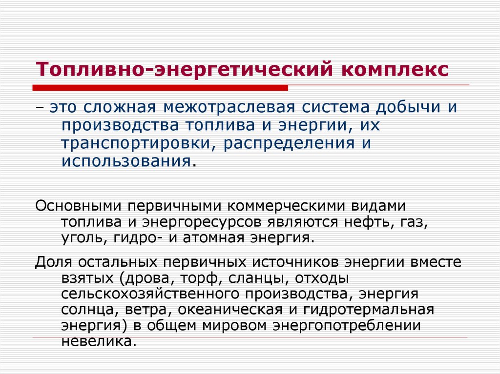 Топливно энергетическая промышленность 10 класс