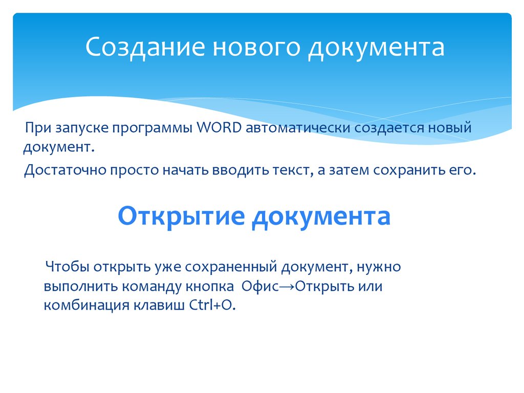 Текстовый процессор MS Word - презентация онлайн