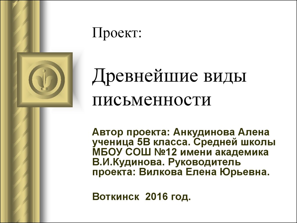 Древняя письменность проект 5 класс