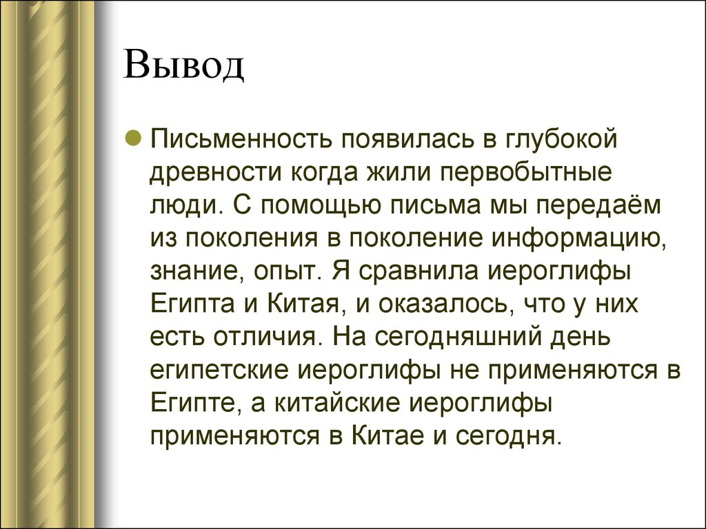 Системы письма. Виды письменности проект. Древнейшие виды письменности проект. Проект на тему древнейшие виды письменности история. Письменность заключение.