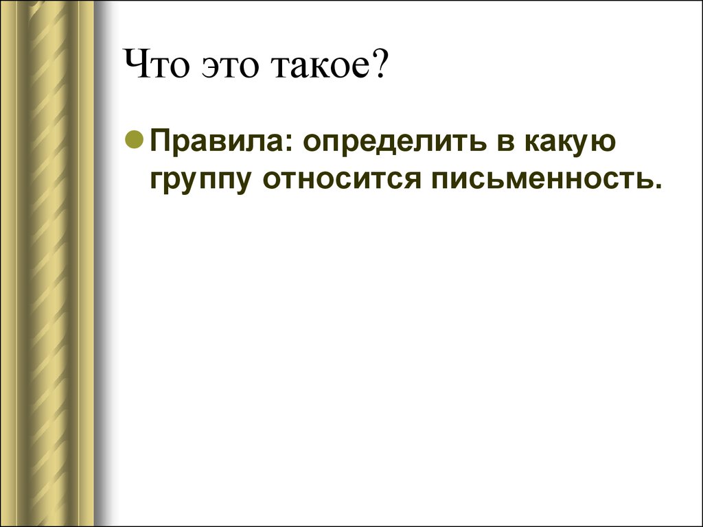 Творческий проект по истории 5 класс древнейшие виды письменности