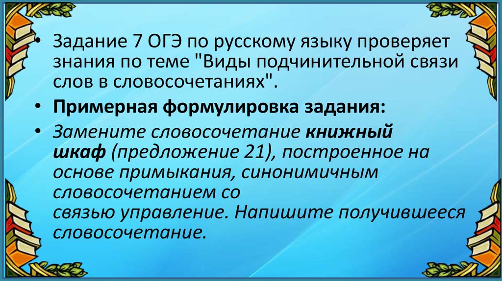 Увлеченно рисовать вид подчинительной связи