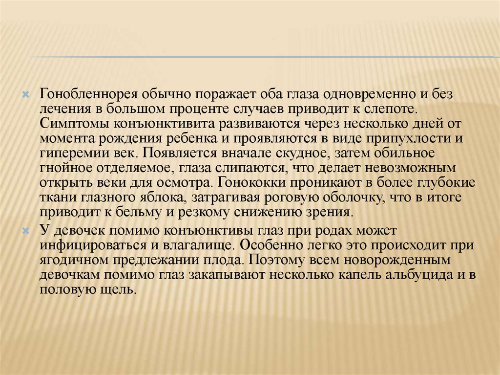 Привести случай. Гонобленнорея симптомы. Гонобленнорея новорожденного. Гонобленнорея отделяемое.