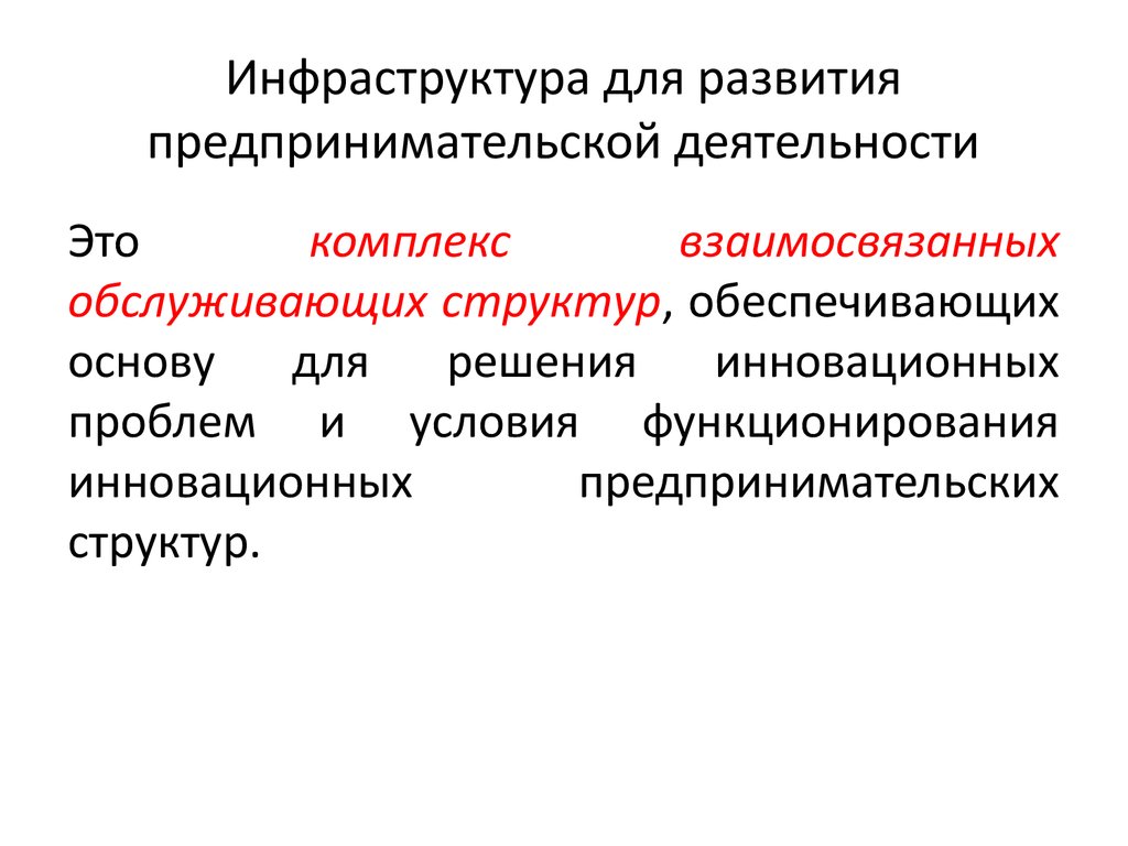 Развитие предпринимательской деятельности