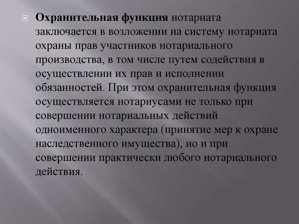 Нотариат функции