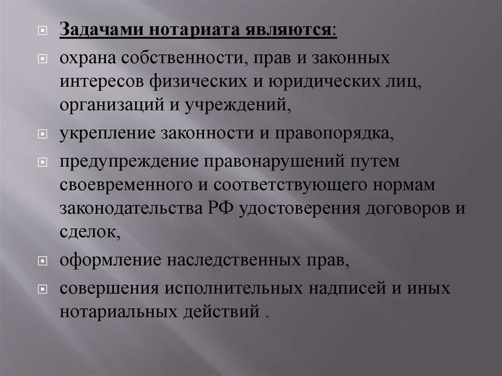 Нотариат в рф презентация