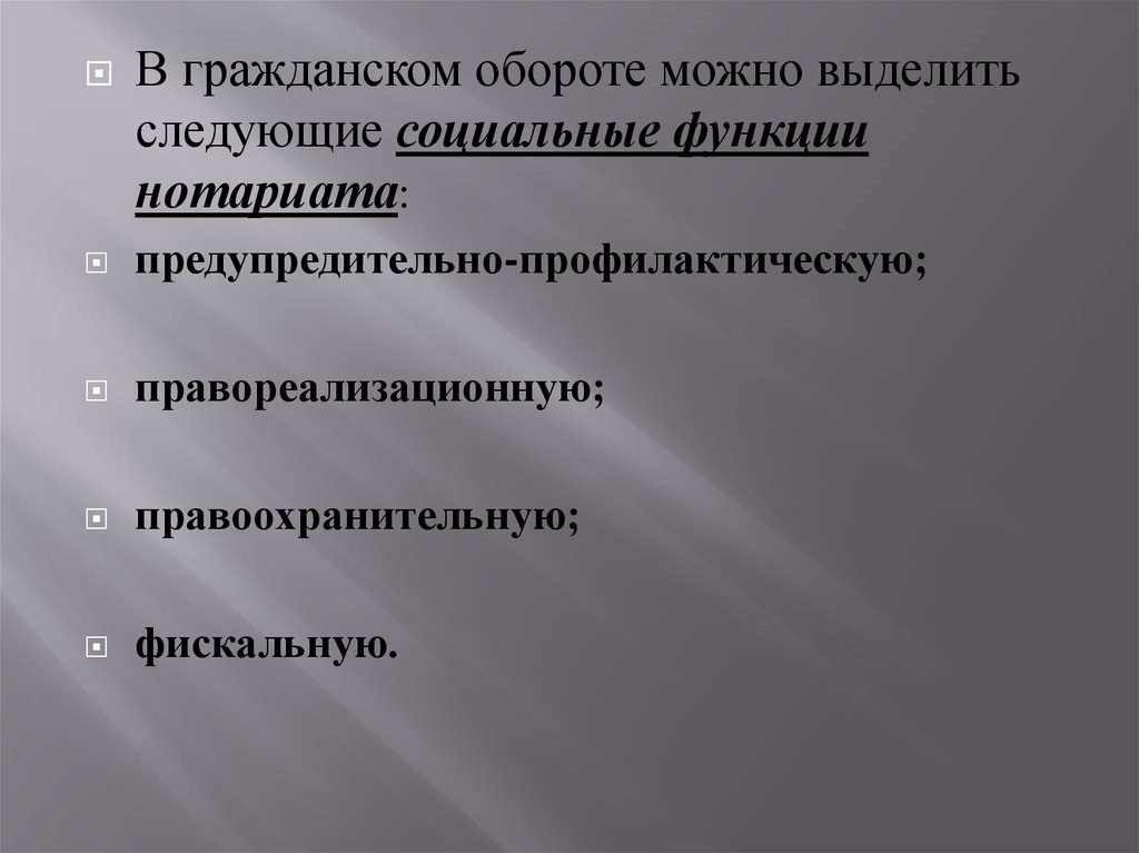 Исключены из гражданского оборота. Функции нотариата. Социальные функции нотариата. Нотариат доклад. Функции адвокатуры и нотариата.