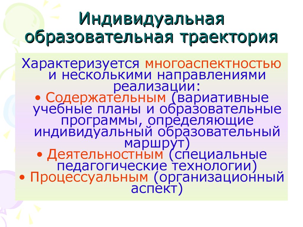 Проектирование образовательных траекторий