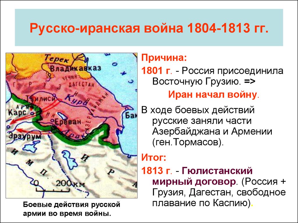 Гюлистанский мирный договор 1813 карта