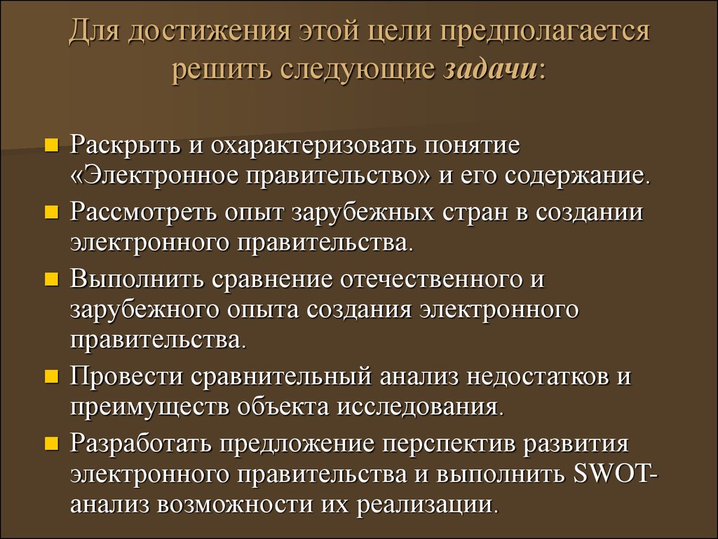 Опыт зарубежных стран в образовании. Анализ отечественного и зарубежного опыта. Цели и задачи электронного правительства. Преимущества электронного государства.