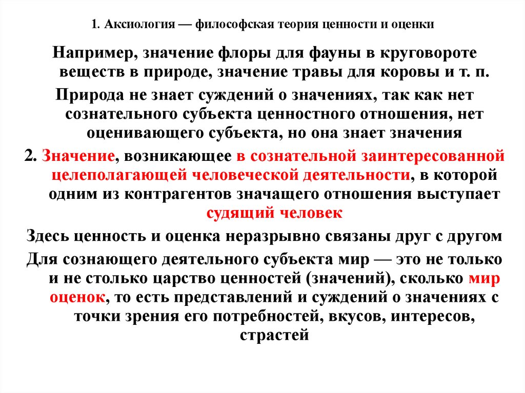 Назовите учение о ценностях