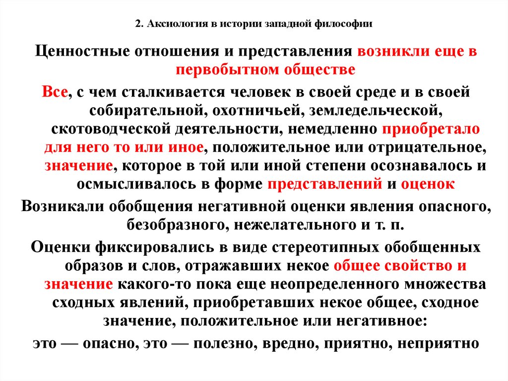 Аксиология. Аксиология это в философии. Социальная аксиология. Основатель аксиологии. Аксиология представители в философии.