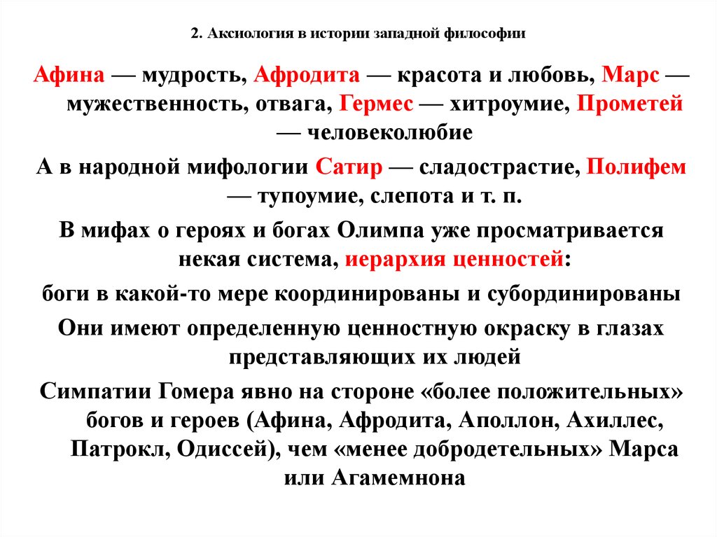 Аксиология. Аксиология теория ценностей. Аксиология иерархия ценностей. Аксиология презентация. Аксиология Сократа.